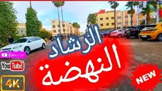 جولة صباحية بخريبكة من قنطرة مولاي يوسف إلى شارع محمد السادس حي الرشاد و حي النهضة Khouribga 11/2022