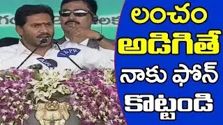 AP CM YS Jagan Serious Warning To Government Officers Over Bribes | PDTV News