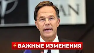 РЕЗКОЕ ЗАЯВЛЕНИЕ НАТО! Рютте рассказал про реальные возможности завершения войны! Новини.LIVE