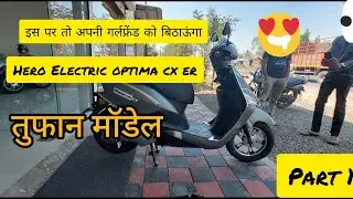 hero Electric ev bike, Optima cx er dual battery part 1