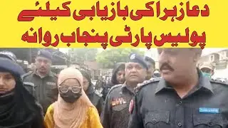 Dua Zehra Kazmi Case Big Update | Exclusive Mehdi Kazmi