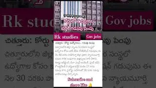 #🚨 Andhra Pradesh court jobs deadline extended#AP court jobs 2026#job updates 2026#dsc#tet