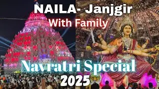 Durga Puja 2025 | Janjgir Naila aur Shivrinarayan ke Bhavya Pandal Darshan | Family Vlog&rdquo;❤️