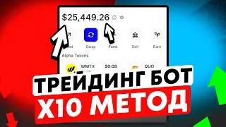 ЛУЧШИЙ ТРЕЙДИНГ БОТ? ОБЗОР БОТА ДЛЯ ТОРГОВЛИ TAUDAU