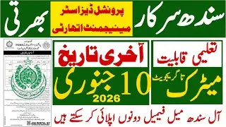 Sindh Goverment Provincial Disaster Managment Authority Latest Jobs 2025 | Technical Job Info 1.0