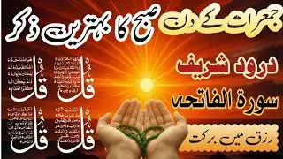  🛑 Live Morning Wazifa | Surah Fatiha | Subha k azkar | Surah Baqarah 2 Ayat | Azkar ussubha |[