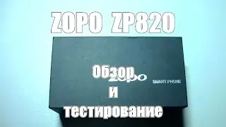 Обзор и тестирование ZOPO ZP820 (экран, GPS, батарея).