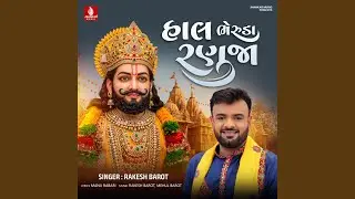Hal Bheruda Ranuja