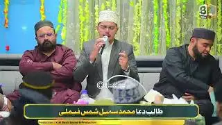Beautiful Naat - Nigah E Rehmat Uthi Hui Hay Wo Sab ki Bigri Bana Rahe Hen | Hamza Anwer Rehmani.
