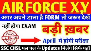 airforce admit card 2020 | airforce admit card X,Y group | airforce exam date airforce admit card