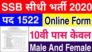 SSB Constable Recruitment 2020 | SSB Constable Online Form 2020 | SSB कांस्टेबल भर्ती 2020