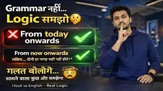 Learn English Phrases | From Now Onwards vs Today Onwards | English Speaking Tips