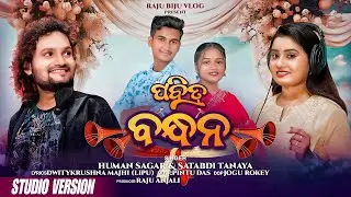 Bandhi Hela Aji Ama Pabitra Bandhana || Human Sagar & Satabdi Tanaya || Raju Biju Vlog Present
