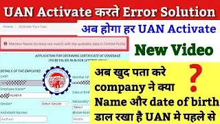 EPFO UAN ACTIVATE 2023 / UAN Activate nahi ho raha hai solution / UAN Activate / UAN Activation / pf