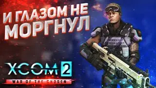 Неудержимый Devars // XCOM 2: WOTC 2021 // ЛЕГЕНДА // Часть 18