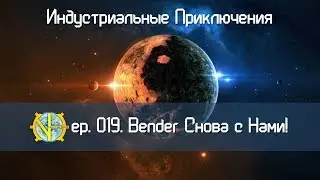 GregTech #19 - Bender Снова с Нами! Ура! Индустриальные Приключения в Minecraft!
