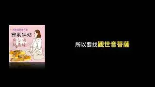 EP7【西米仙姑·我有事】西米仙姑X凱拉X Alex｜靈界與情感的連線：當代信仰與情緒療癒大揭秘