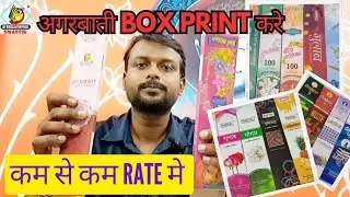 Agarbatti packing box | Readymade agarbatti boxes | Branded Agarbatti box।cover।@SwastikAgarbatti