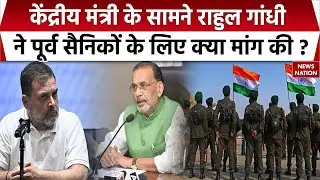 Rahul Gandhi spoke for retired soldiers : Union Minister Radha Mohan Singh की सैनिकों के लिए मीटिंग