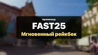 Gamdom Код ''FAST25'' &mdash; Мгновенный Мгновенный рейкбек