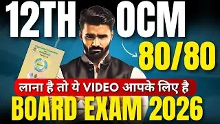 😱 12th OCM Paper Pattern 2026 Finally Revealed! | 90% Marks From These Chapters?|Pradeep Giri Sir