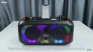 Беспроводная колонка Hoco BS54