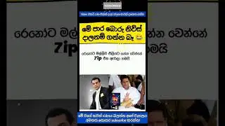 මල්ලි ගන්න වෙන්නේ මෙහෙම තමයි #viral#korea#100kview#trendin#sinhala#srilankan#news #shorts