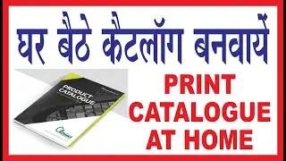 catalogue printing with konica 4080 #digitalprinting #onlineprinting #घर बैठे प्रिंटिंग करवाए