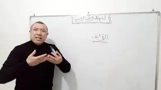 المحاضرة الرابعة في مادة المواريث: أسباب الإرث.