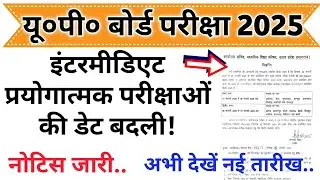 inter ka practical kab honge|class 12 ka practical exam date|up board class 12 practical date 2025
