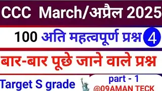 Ccc : important question 18- 21 march exam #education #viralvideo