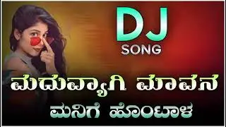 maduvyagi mavan manigi hontal‌ || kannada janapada dj song || janapada songs kannada janapada song