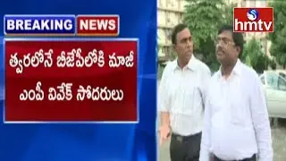 Ex MP Vivek Brother Likely To Join in BJP | hmtv