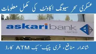Askari bank saving account details| askari sehar savings account details in urdu