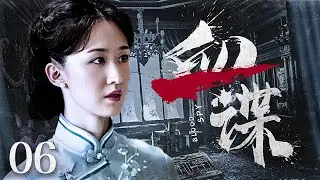 【#电视剧全集】血谍 06丨文弱书生从懵懂战士到嗜血成魔，成长为一名猎谍高级特工 （李健、张雯）#好剧 #全集