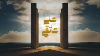 Roy Chalach Ft. Dee - 3ala 3et2e (على عاتقي) | Official Visualizer