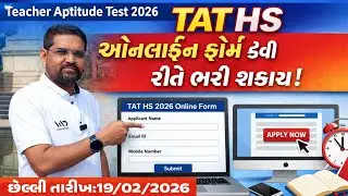 How To Online Apply TAT HS Exam 2026 |Teacher Aptitude Test Online Form Fillup Full Video 2026 | TAT