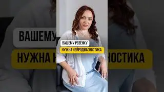 #нейропсихолог #невролог #зрр #зпр #дети #развитиеребенка #развитиедетей #рас #аутизм #психология