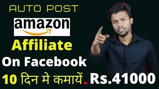 Amazon affiliate auto post in facebook page (affiliate 2021) auto post amazon products to facebook
