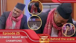 रुवाबासी मै सकियो सुटिङ ,COMEDY NIGHT WITH CHAMPIONS || Episode 25 || Tribute to the Martyrs