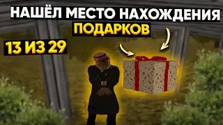 13/29 ПОДАРКОВ НА AMAZING RP. ПЕРВАЯ ЧАСТЬ. В ВИДЕО ЕСТЬ ЛАГИ :(