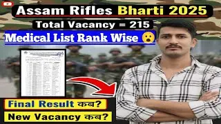 Assam Rifles Tradesman Bharti 2025 || Final Result कब? New Vacancy कब आएगा?