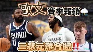 凱里歐文Kyrie Irving最新動態【情況不樂觀,導致濃眉Davis被迫交易】三巨頭的合體成了奢望! #nba #kyrieirving #traeyoung #anthonydavis 