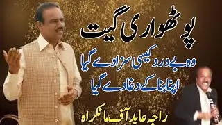 Pothwari Song By Raja Abid Of Mankra // Pothwari Shar