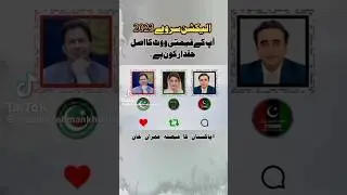 Election In 2023 | Ap Kesko Vote Danga? 1 Imran Khan 2 Maryam Nawaz 3 Bilawal Batoo #election #2023