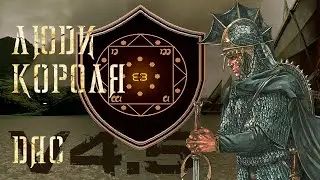 Divide and Conquer Total War (v4.5) - Ar-Adunaim - часть 2.1 (весь бюджет на мост)