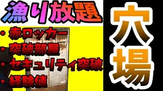 『ARC Raiders』ブルーゲート 初心者必見🔰穴場の整備棟は安全に物資と経験値が稼げる最強スポット‼︎