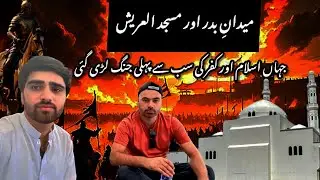 Ziyarat E Badar \ jang E Badar \ Masjid Al Arish \ Battle of Badar #youtubevideos #trending #vlog 