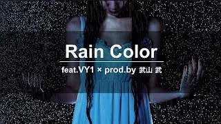 Rain Color / feat.VY1 &times; prod.by 武山武【VOCALOID5 songs】