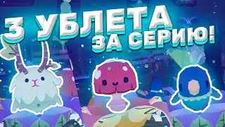 ТРИ УБЛЕТА ЗА СЕРИЮ! ► Ooblets